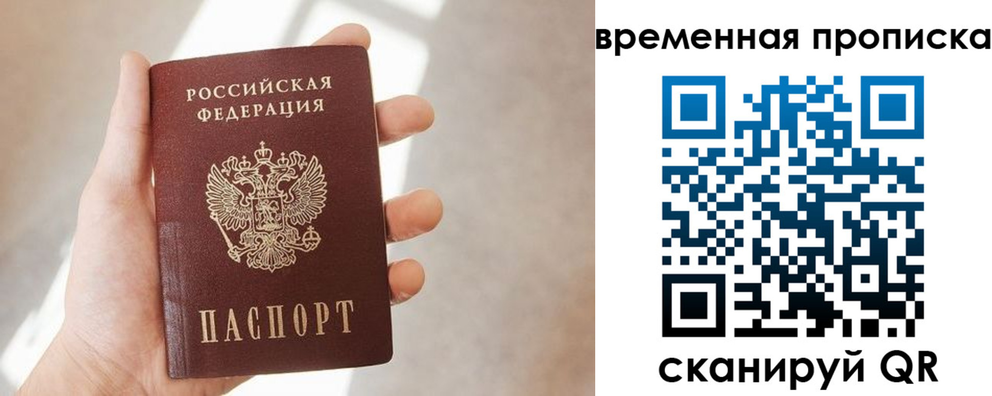 временная регистрация для школы в Гагарине