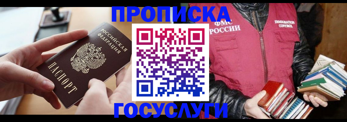 прописка паспорт в Гагарине