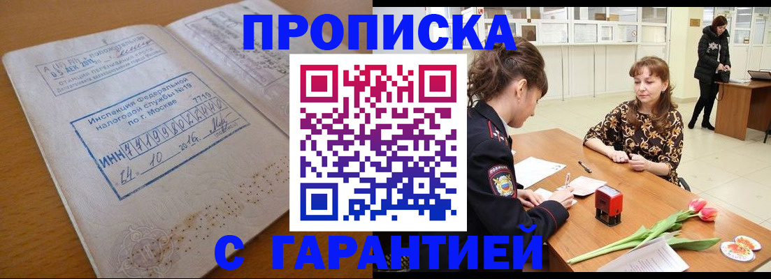 прописка штамп в Гагарине