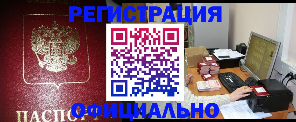 прописка законно в Гагарине